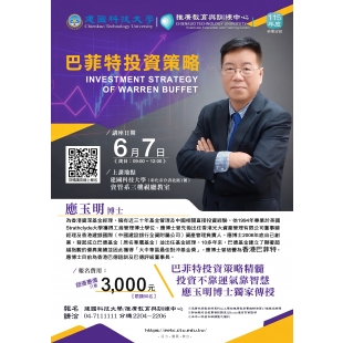 2026-06-07-應玉明博士講座-巴菲特投资策略.jpg