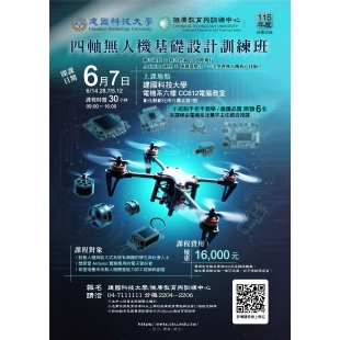2026-6月-四軸無人機基礎設計訓練課程-01.jpg