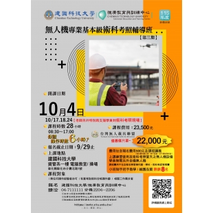 115無人機考照輔導3期-115.9.9修.jpg