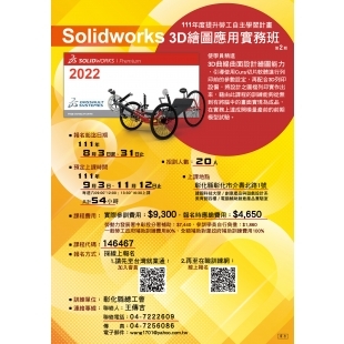 Solidworks 3D繪圖應用實務班-EDM.jpg