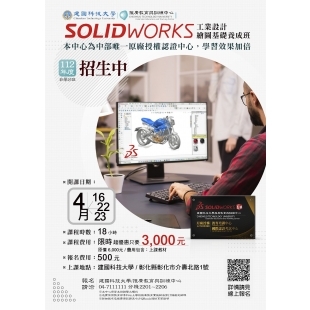 Solidworks2023-4月開班-01.jpg