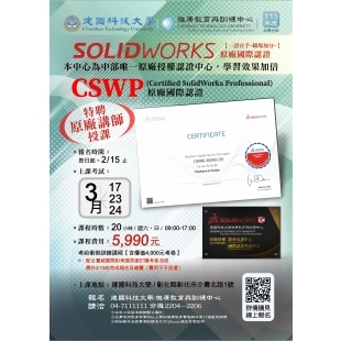 Solidworks2024-3月CSWP.jpg