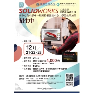 2024-12月solidworks進階班-01.jpg