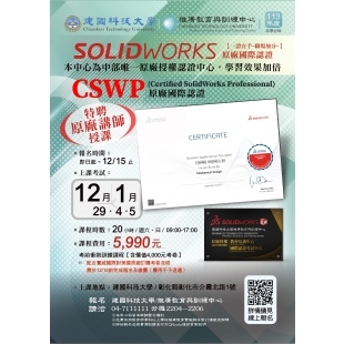 Solidworks2025-1月CSWP-01.jpg