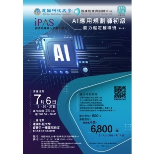 AI 應用規劃師初級能力鑑定輔導班【第一期】DM.jpg