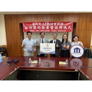 建國科大與資策會簽屬揭牌.jpg
